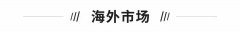 独角兽早报 Uber宣布公司组织结构调整：COO和CMO辞职；NASA拟向公