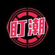 盯潮App公司组织结构变动通知