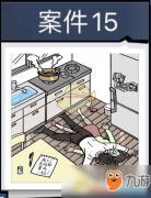 《无敌大侦探》案件15怎么过 案件15全关卡通关攻略