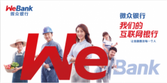 微众银行带你看个人信息泄露的危害